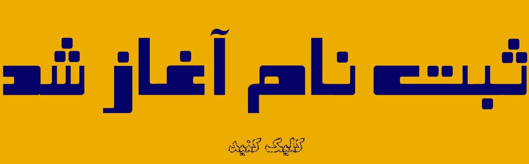 مدرسه هوشمند کنکاش
