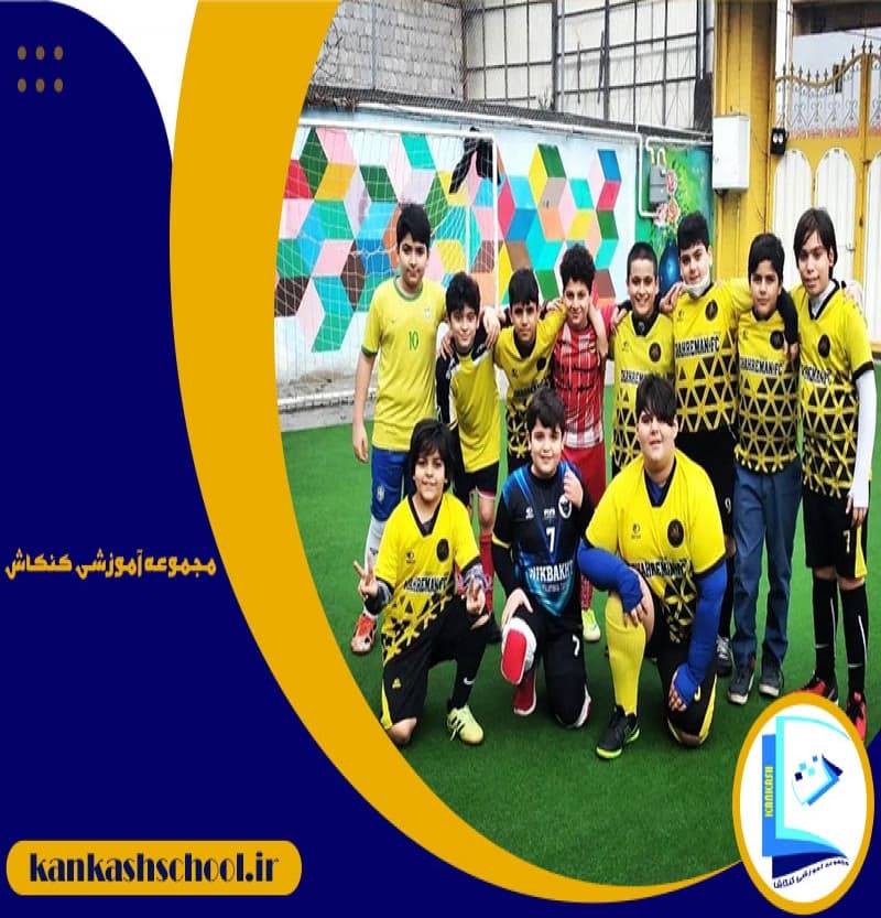 مدرسه هوشمند کنکاش